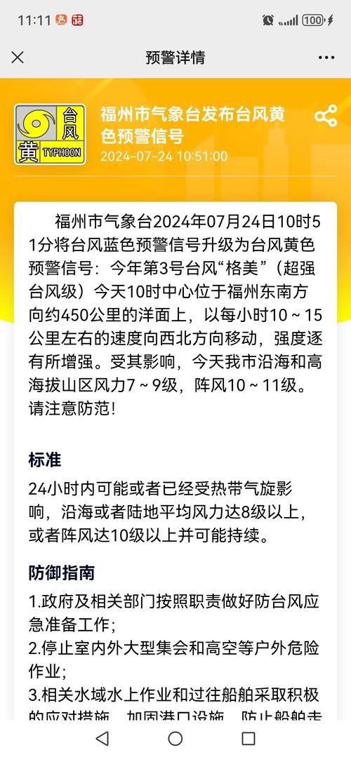 福建省东山县发布雷雨大风黄色预警_1