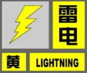 云南省禄丰县发布雷电黄色预警_1