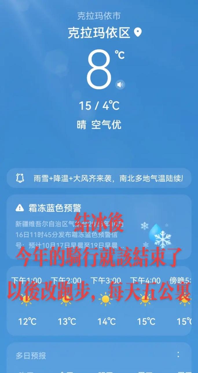 新疆维吾尔自治区喀什地区发布霜冻蓝色预警