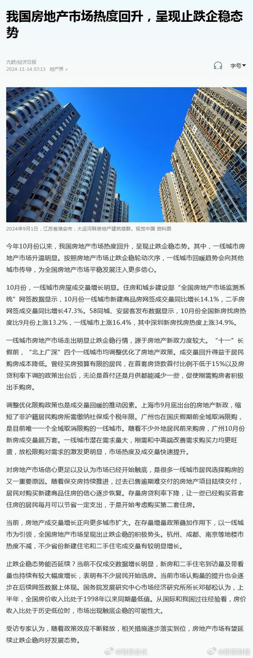 齐发力、促转型 政策“组合拳”精准施策 房地产市场回升向好