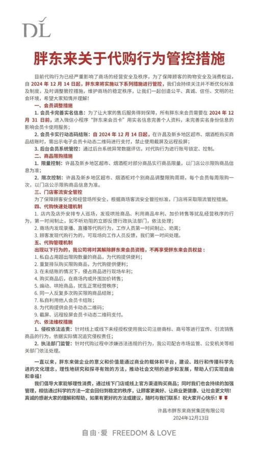 今起限购！胖东来最新通知！