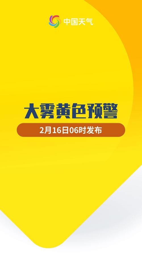 福建省闽侯县发布大雾黄色预警