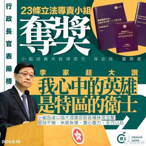 香港基本法第23条立法专责小组荣登“行政长官表扬榜”