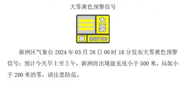 陕西省延长县发布大雾黄色预警_1