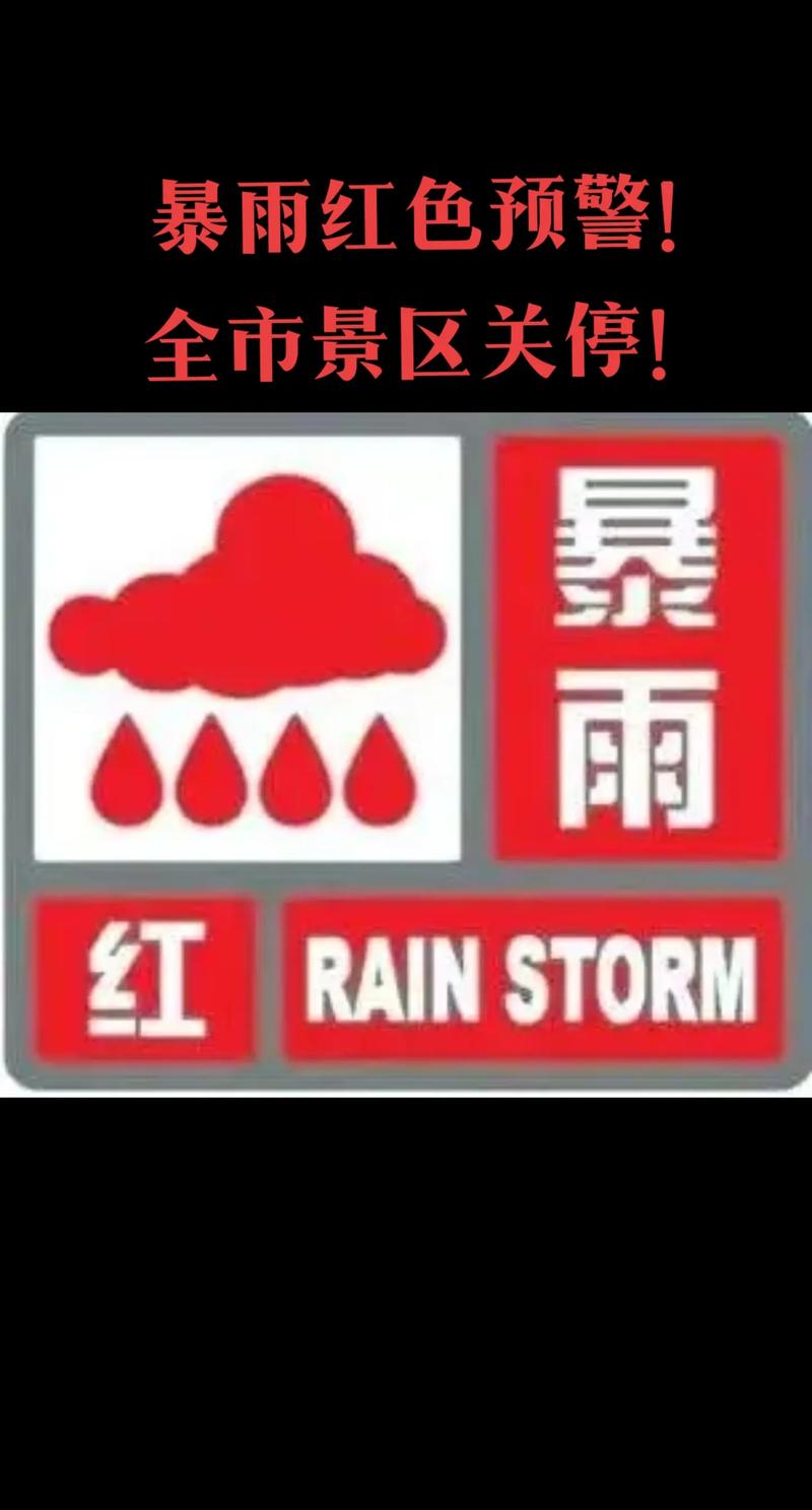 黑龙江省绥棱县发布暴雨红色预警