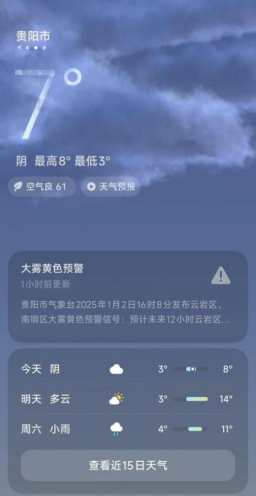 贵州省开阳县发布大雾黄色预警