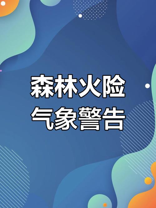 吉林省延吉市发布森林火险黄色预警_2
