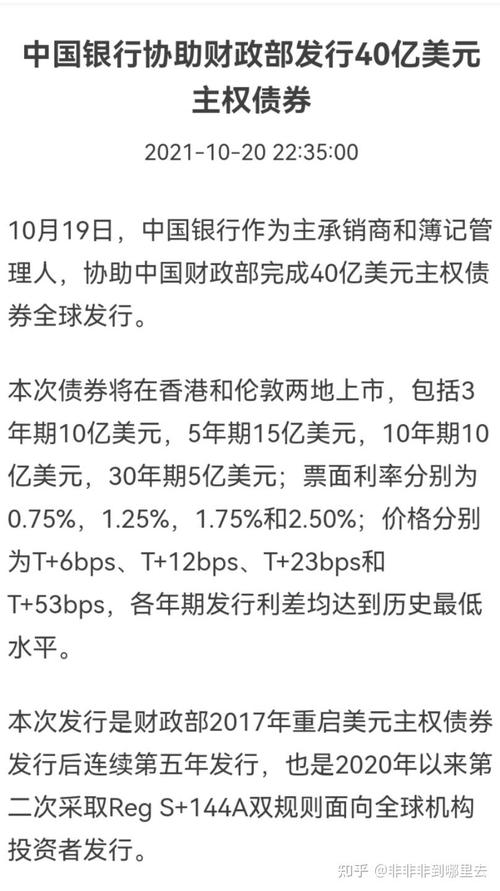 财政部将在沙特利雅得发行美元主权债券