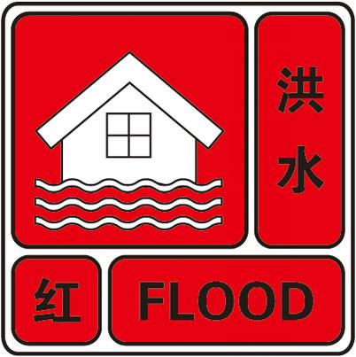 湖南省开福区发布暴雨红色预警