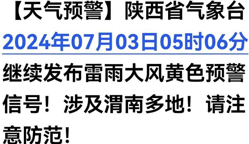未来两天陕西中南部等地多雷阵雨天气 风力逐渐加大阵风可达7级