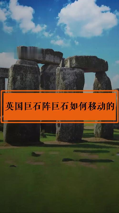 英国巨石阵祭坛石来自哪里?国际最新考古研究称或来自苏格兰
