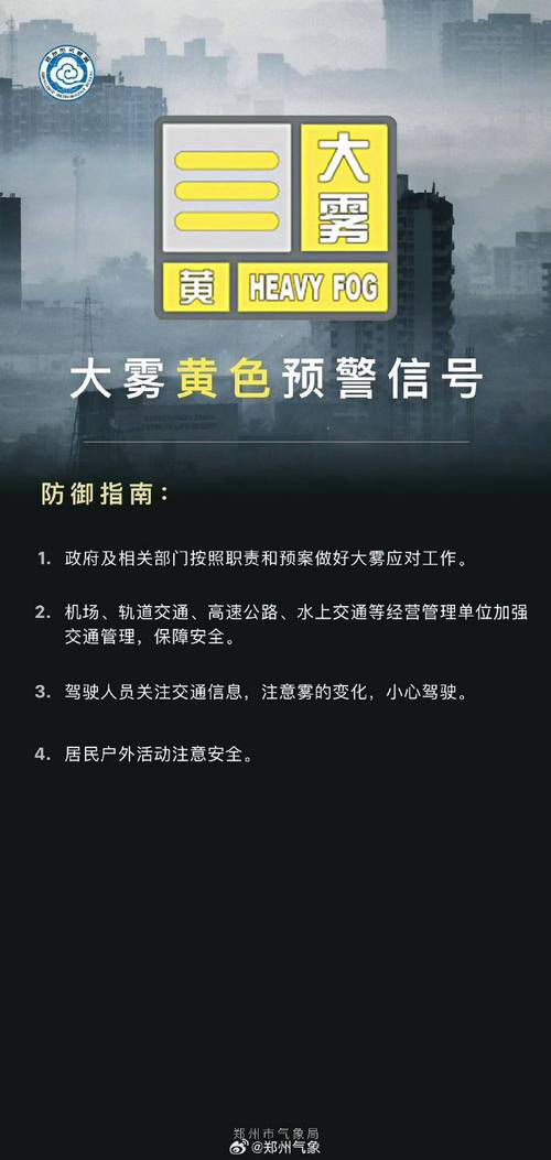 新疆维吾尔自治区霍城县发布大雾黄色预警