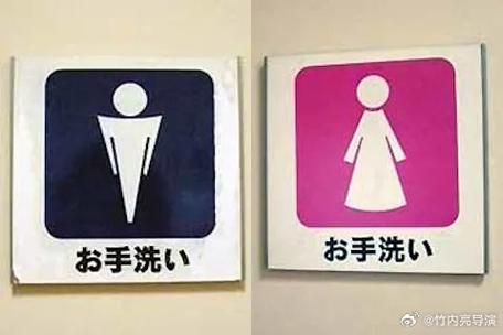 越高档的地方越抽象 为何一些公共厕所标识难以辨别?