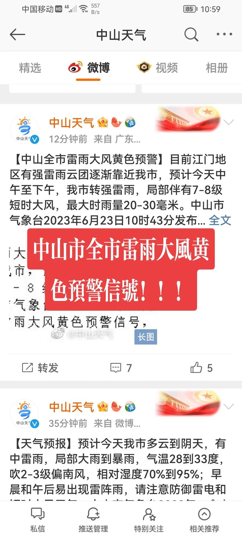 黑龙江省富锦市发布雷雨大风黄色预警_1