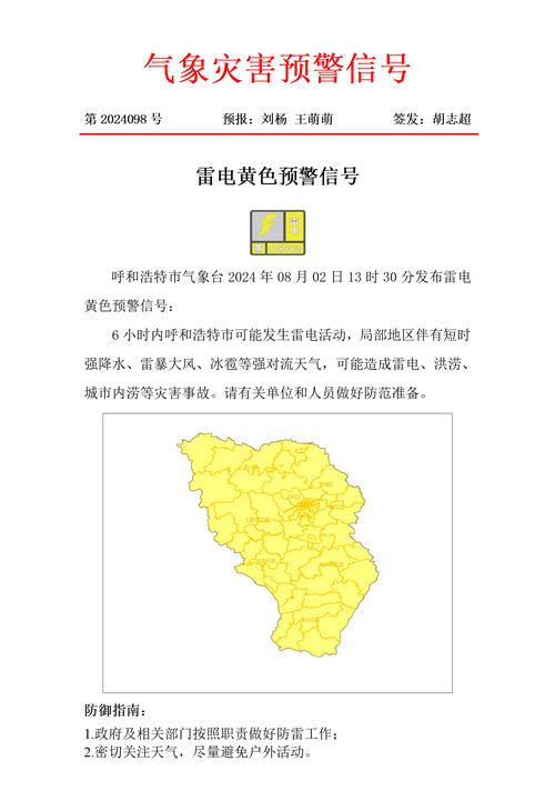 辽宁省浑南区发布雷电黄色预警_3