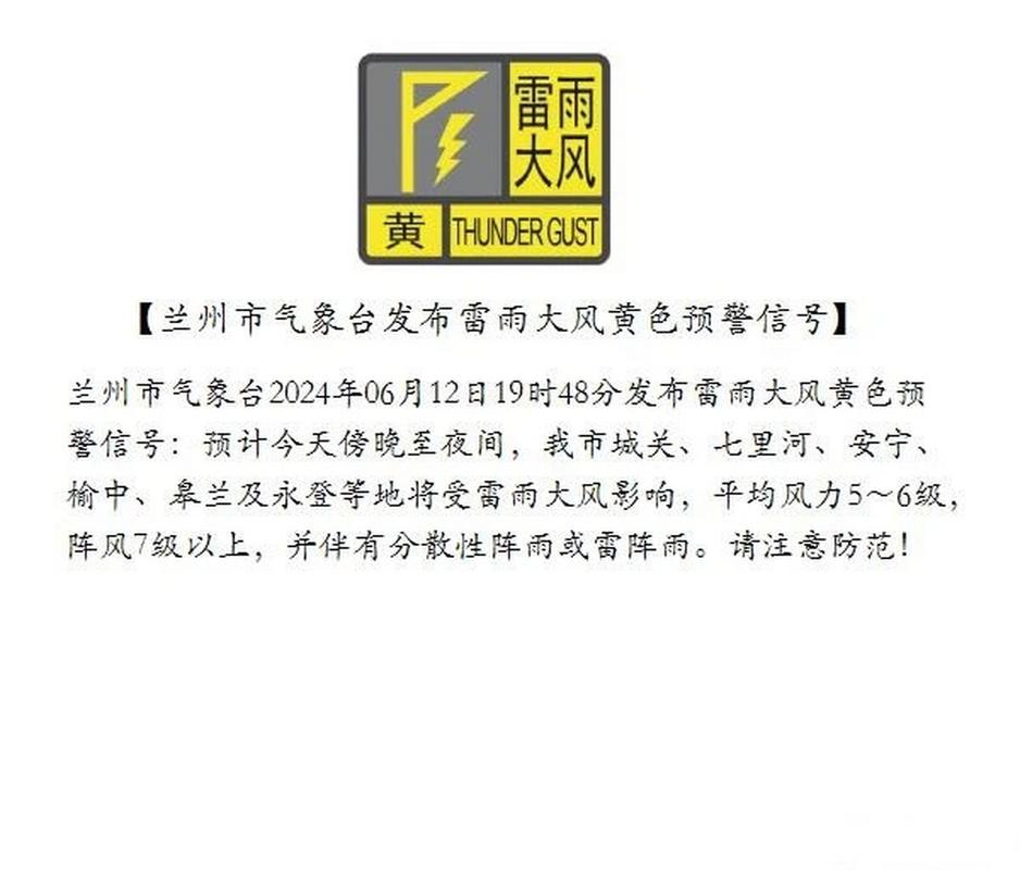 甘肃省白银市发布雷雨大风黄色预警_1