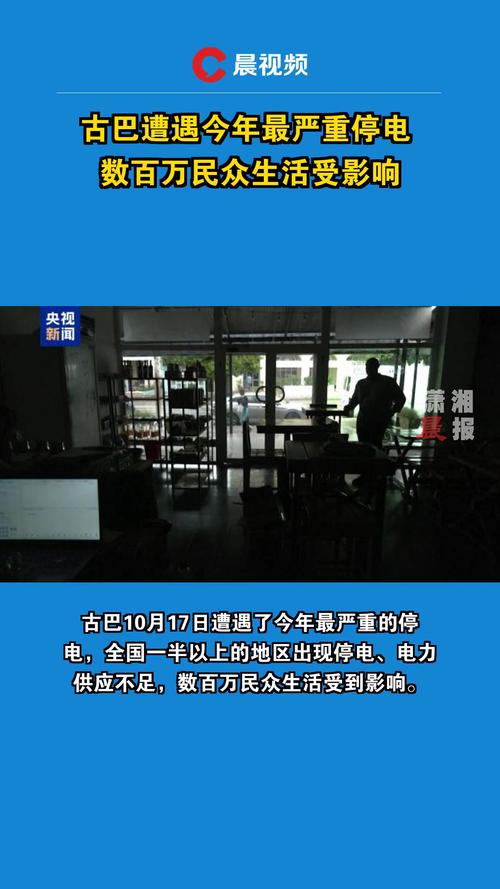 飓风“拉斐尔”造成古巴全国范围停电