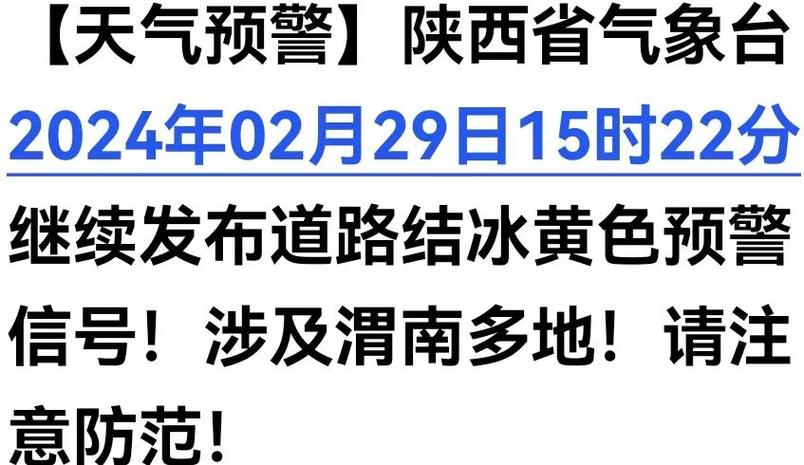 陕西省城固县发布高温黄色预警_1