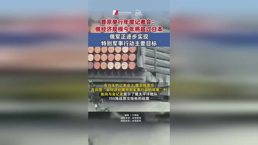 两小时答美媒记者60问!普京这场采访,信息量极大!