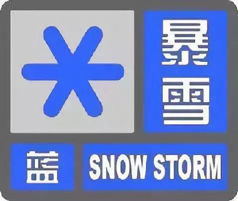 陕西省米脂县发布暴雪蓝色预警