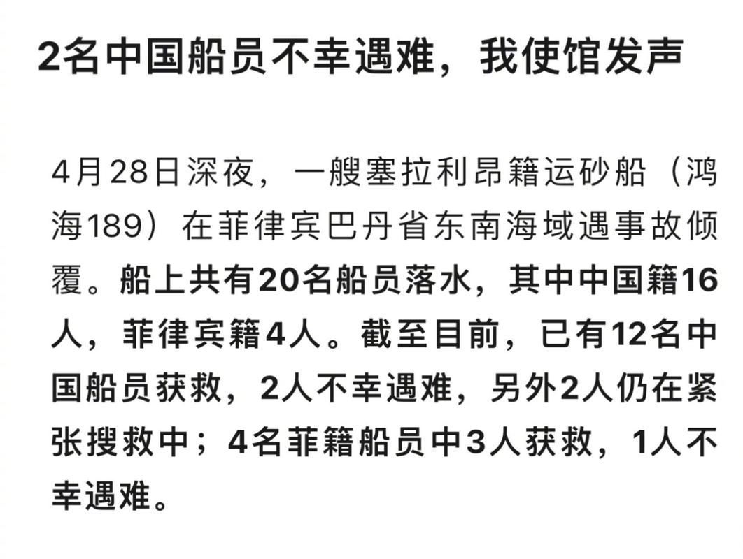 菲律宾调查一商船,我使馆:充分保障7名中国籍船员合法权益
