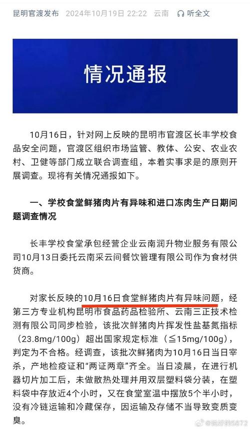 昆明一学校食堂猪肉有异味 官方通报:查封食材 立案调查