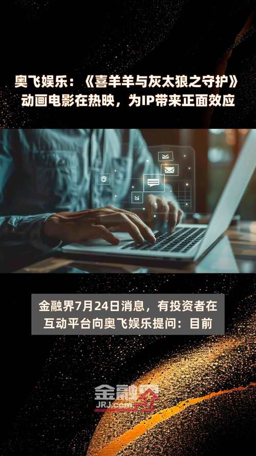 奥飞娱乐携“喜羊羊与灰太狼”等知名IP亮相文博会 “IP+AI”实现跨次元互动