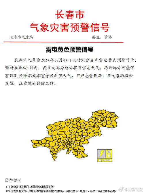 福建省平和县发布雷电黄色预警_1