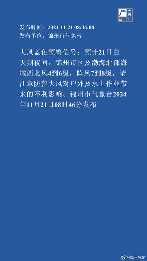 黑龙江省延寿县发布大风蓝色预警_1
