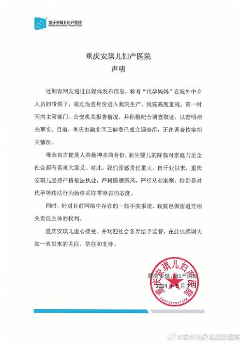 重庆安琪儿妇产医院涉嫌参与代孕?当地卫健委成立调查组核实情况