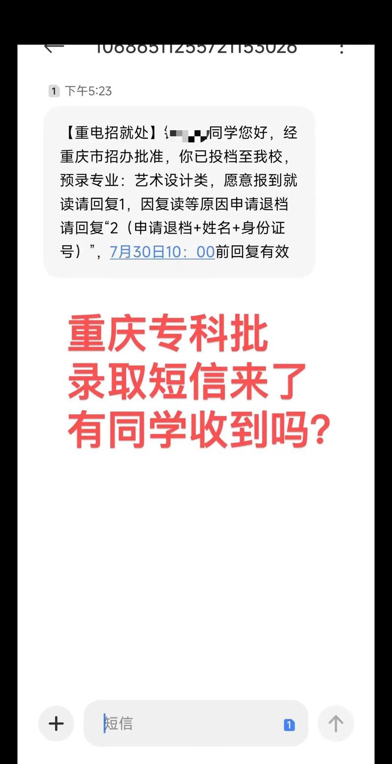 重庆市2024年首份高考录取通知书送达