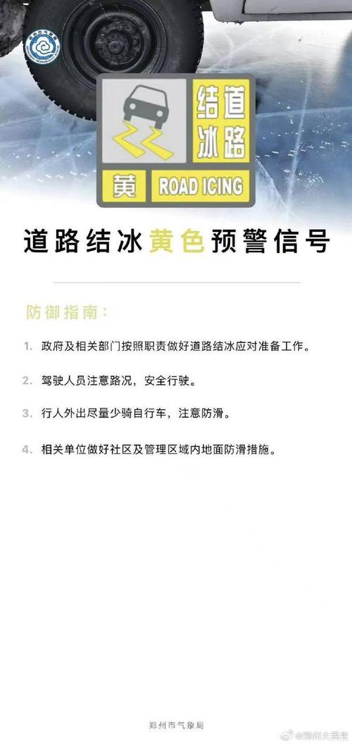 青海省达日县发布道路结冰黄色预警_2