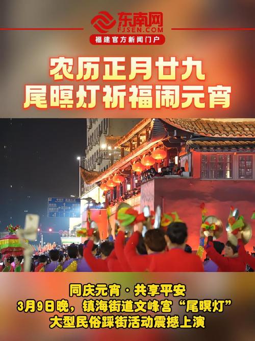 福建省莆田文峰宫“尾暝灯”大型民俗踩街活动精彩上演