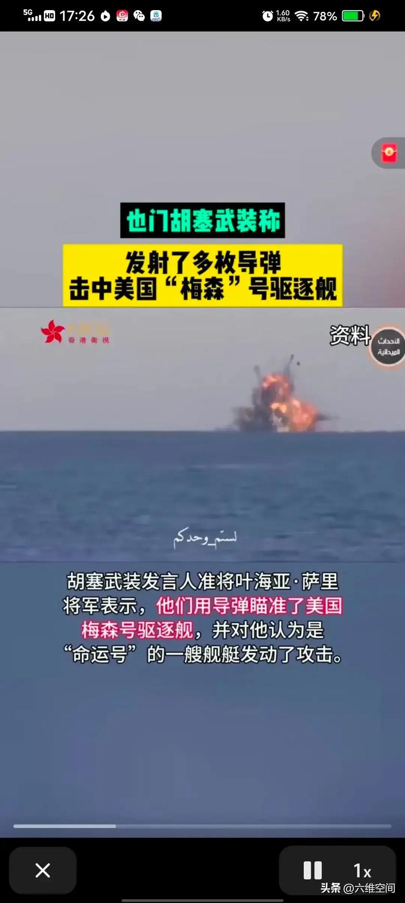也门胡塞武装说向以色列中部发射两枚导弹