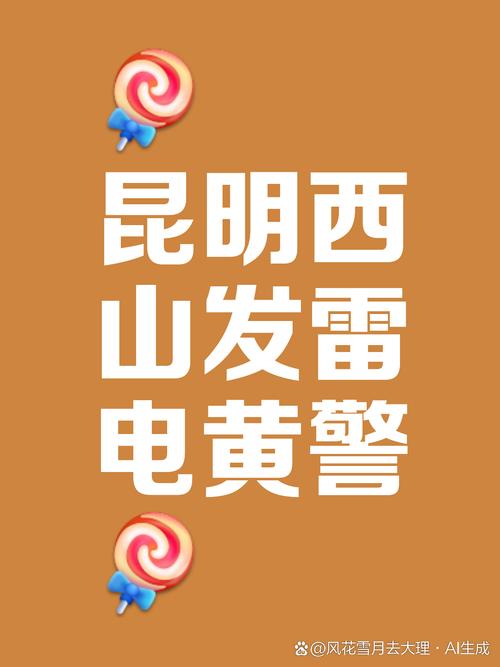 云南省宾川县发布雷电黄色预警_4