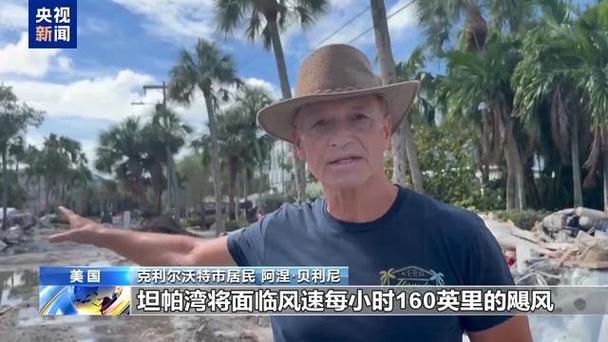 飓风“米尔顿”逼近佛州 美国官员呼吁民众迅速撤离
