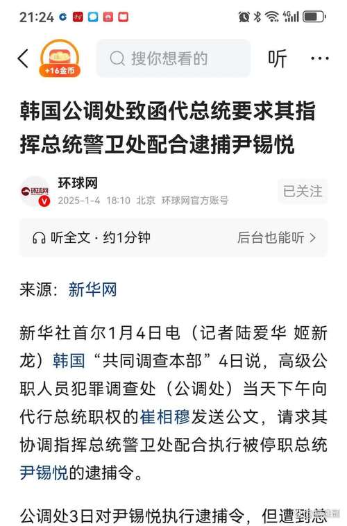 韩国共同调查本部对总统警卫处长等人立案调查