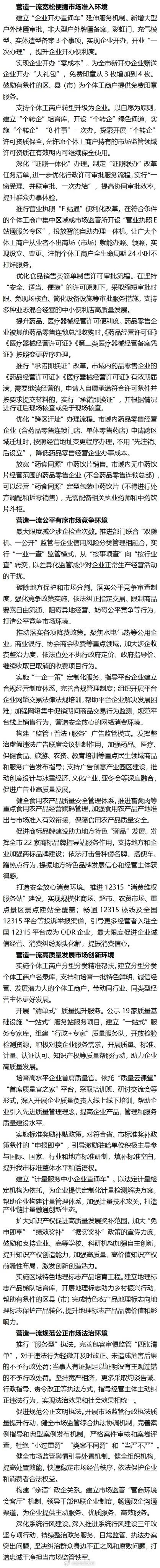 黑龙江出台措施加强法治化营商环境建设完善涉企政策直达快享机制