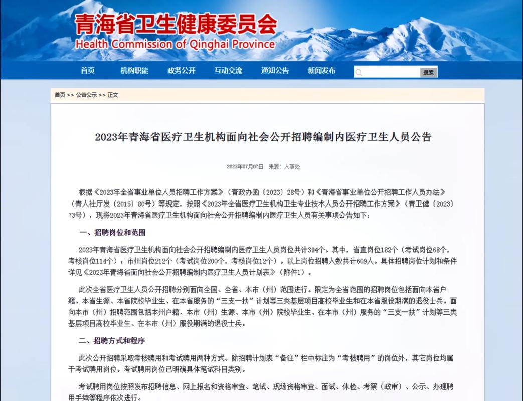 青海统筹1.3亿元支持公共卫生领域建设发展