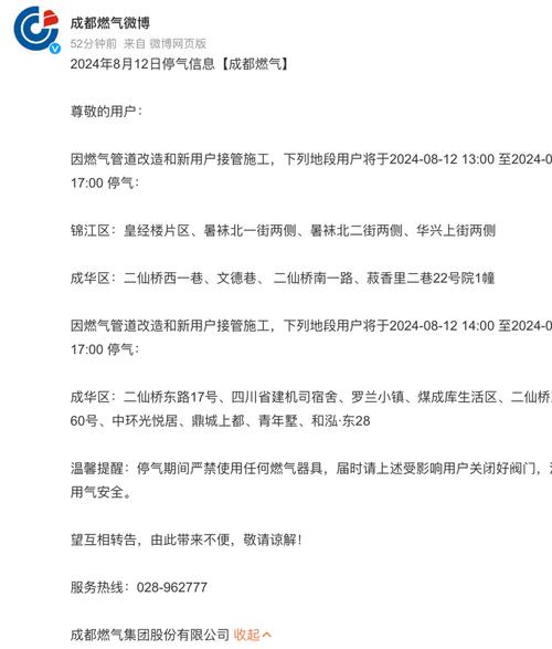停气4小时!成都这些区域的用户注意了!