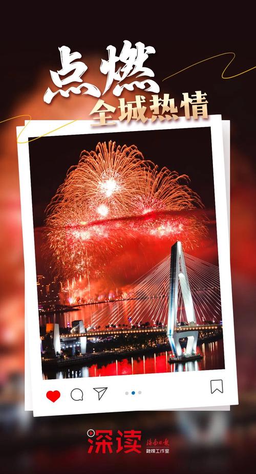 跨年夜,海口秀英区众星云集 点燃旅文消费“第一把火”
