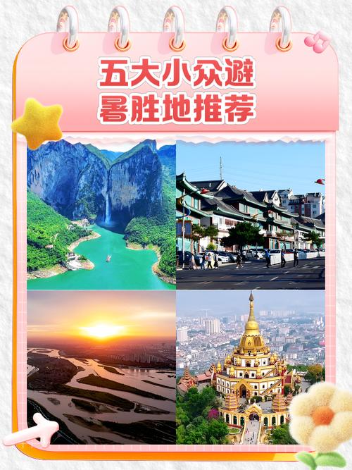 避暑好去处!小暑节气生态文旅品牌名录出炉 解锁十大清凉出游地