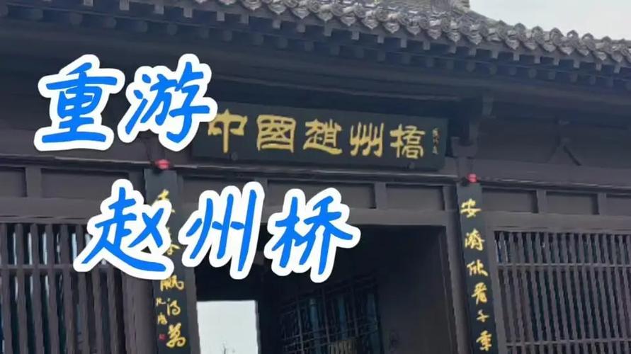 (新春走基层)龙年话“龙”:“天下第一桥”赵州桥上58条中国龙有何寓意?