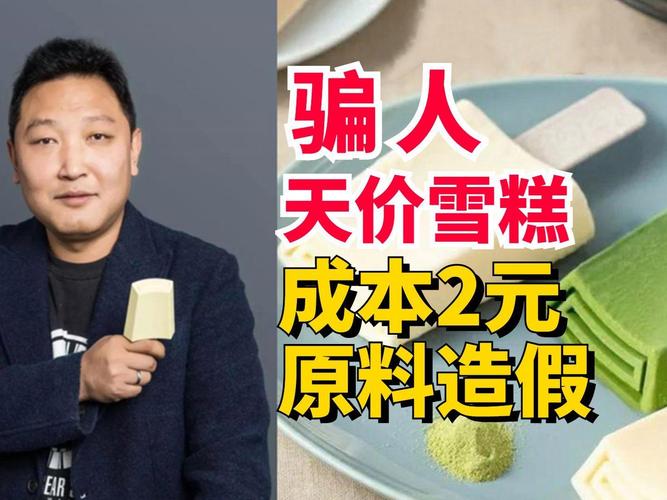 钟薛高到底怎么了?创始人被限消,雪糕大降价