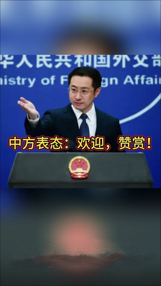外交部发言人就中国获得2026年亚太经合组织主办权答记者问