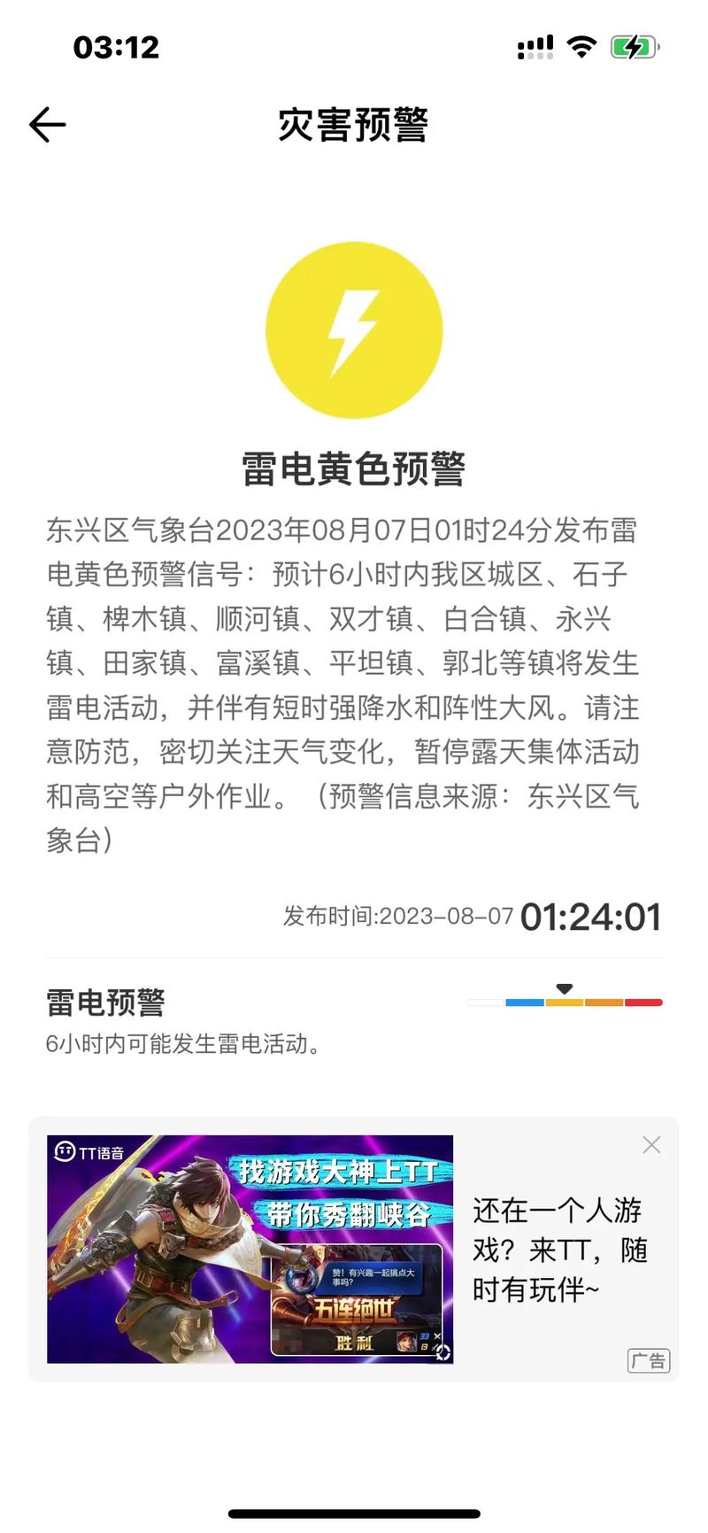 浙江省嵊州市发布雷暴大风黄色预警_1
