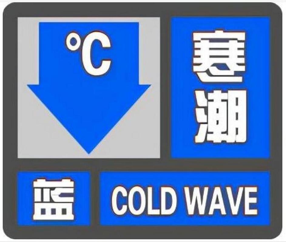 陕西省金台区发布寒潮蓝色预警