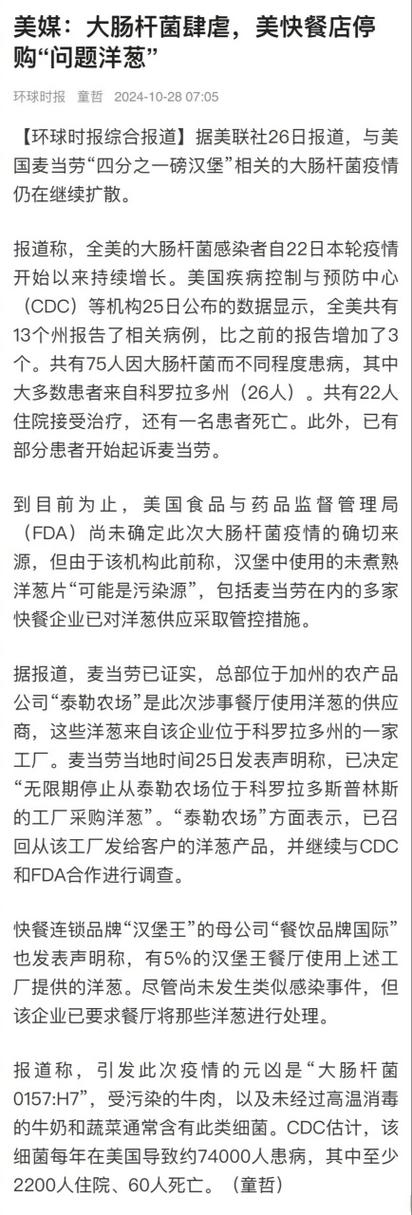 麦当劳细菌污染事件感染者增加 美国检查洋葱种植商