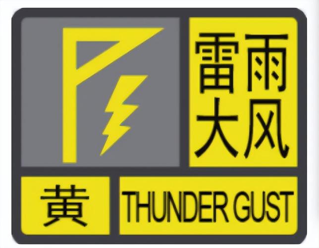 陕西省勉县发布雷雨大风黄色预警
