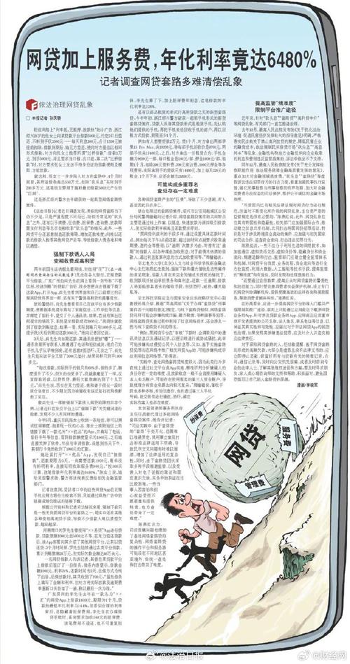 网贷加上服务费,年化利率竟达6480%记者调查网贷套路多难清偿乱象